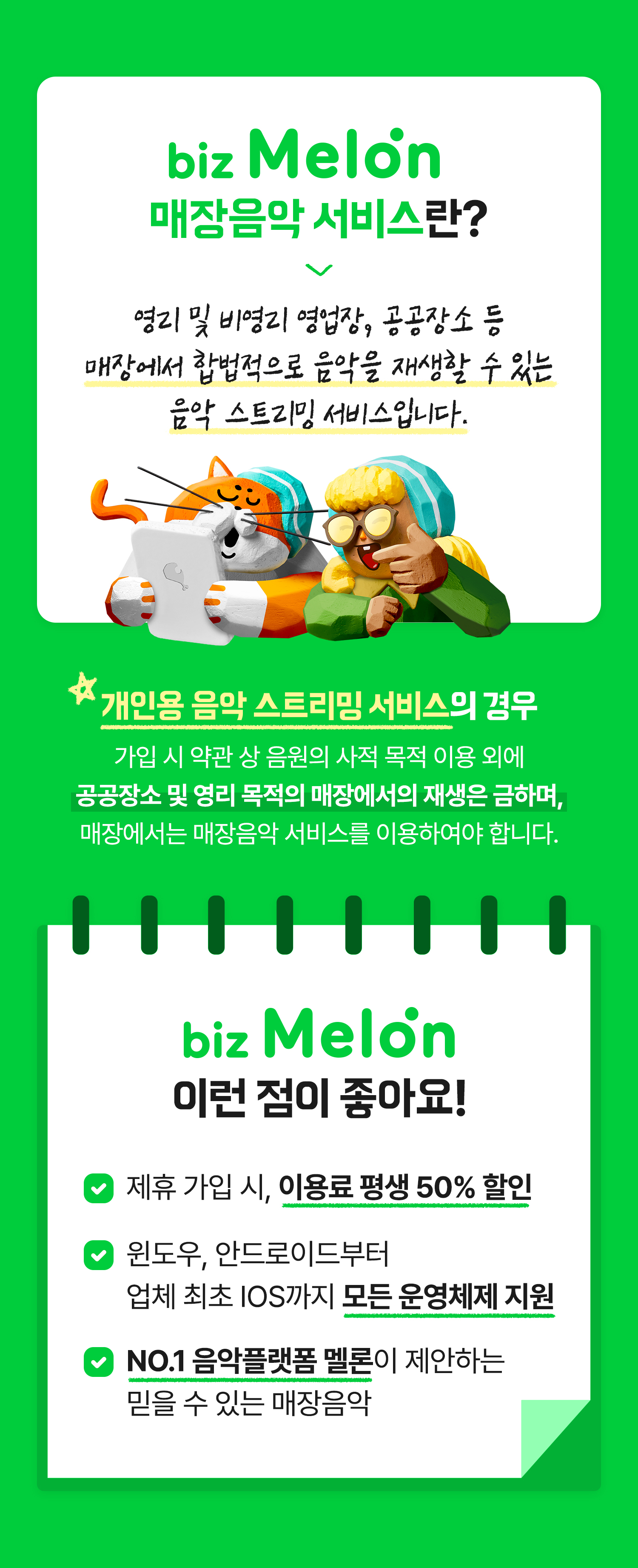 241014 비즈멜론 2