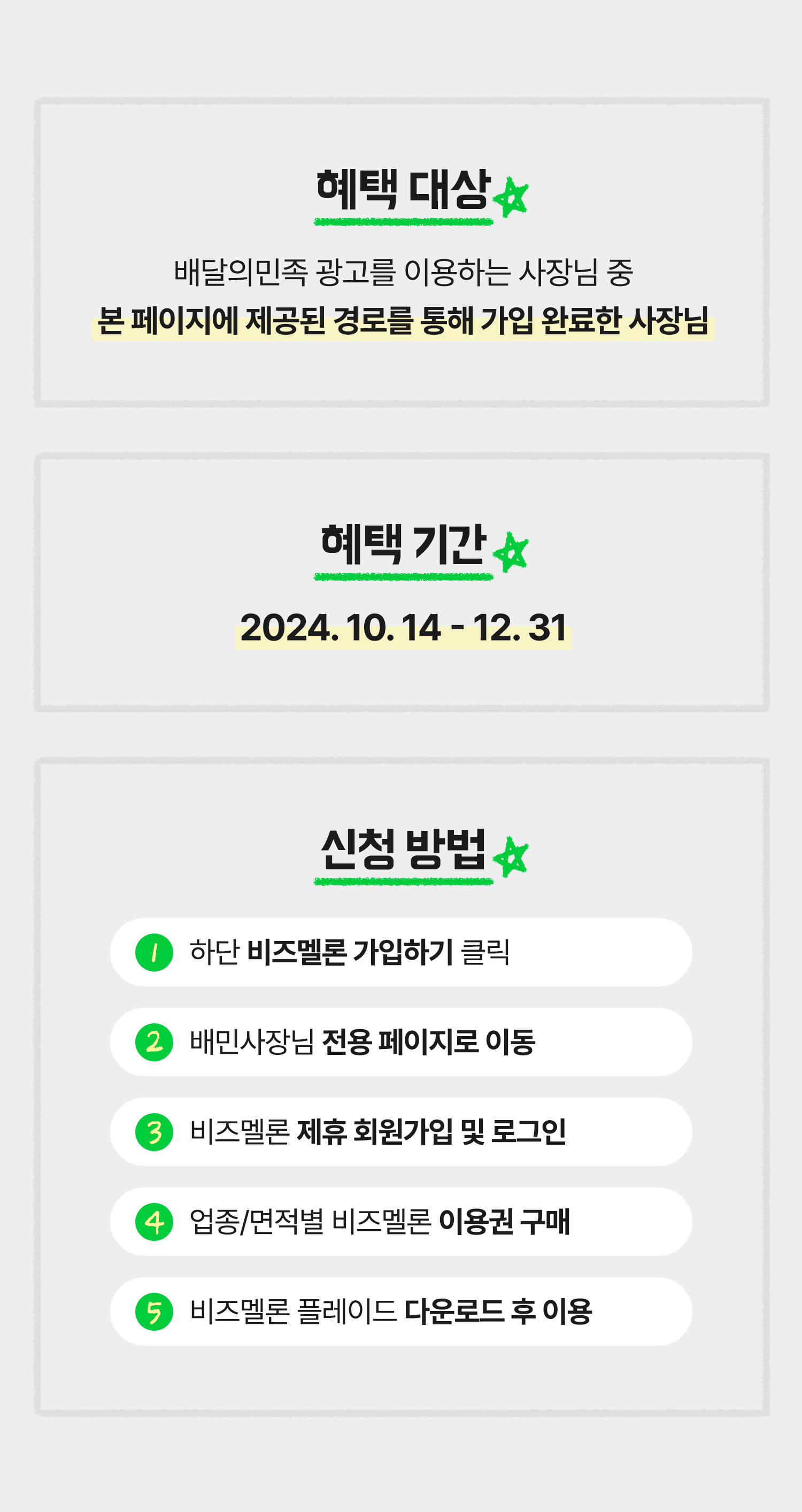 241014 비즈멜론 6