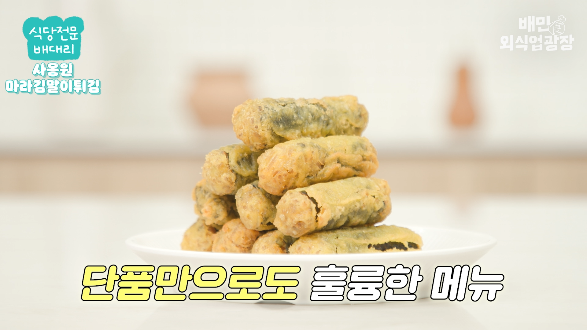 김말이