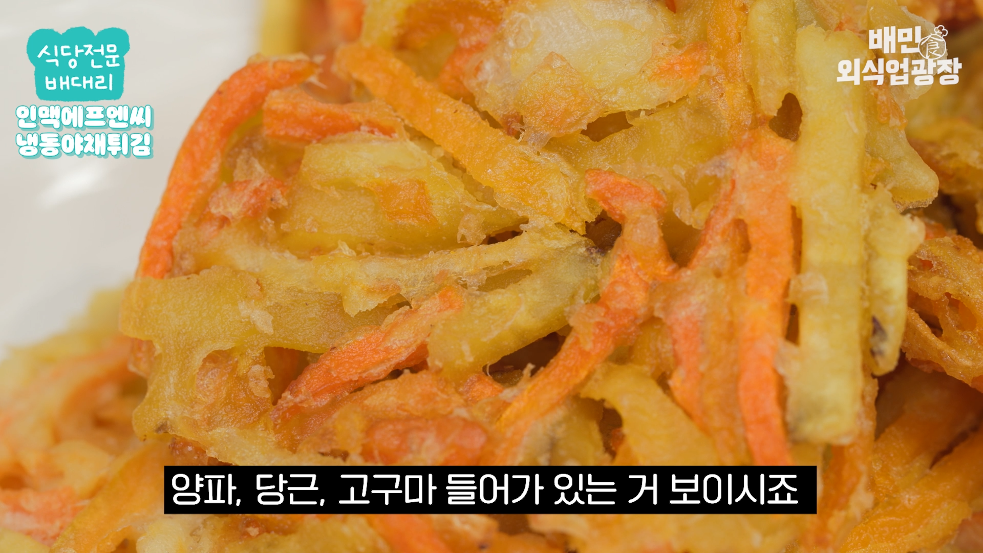 야채튀김