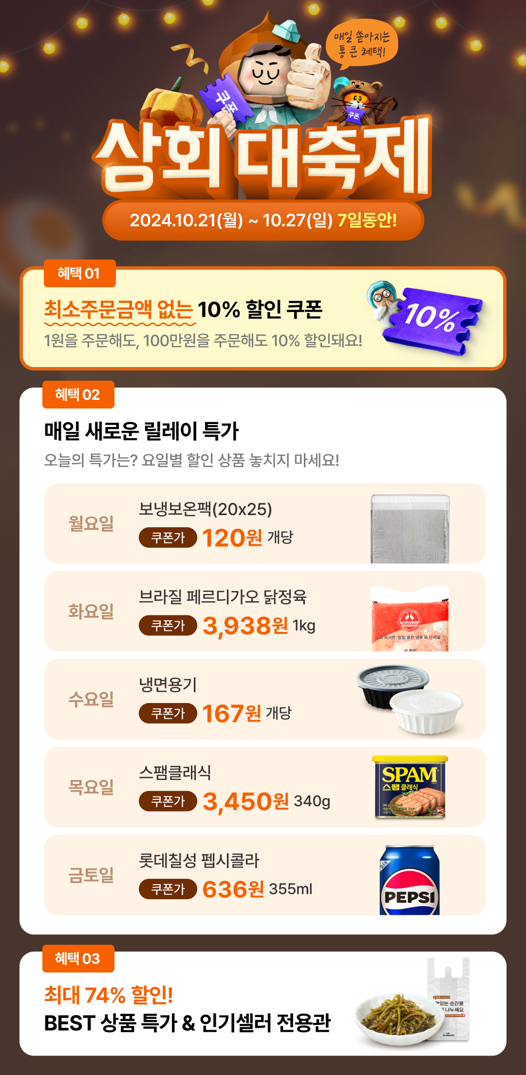241021 장사소식 상회소식
