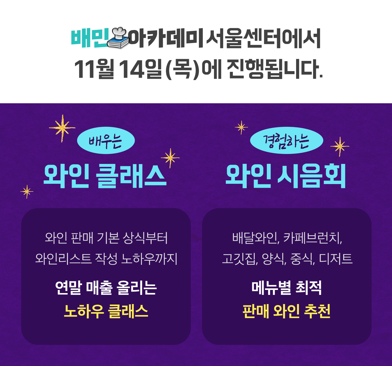 241025 아카데미 와인 2
