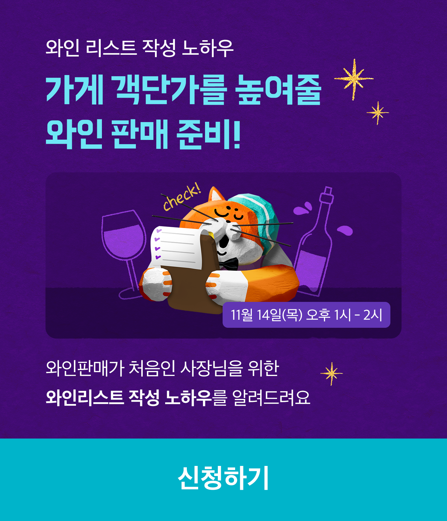 241025 아카데미 와인 3