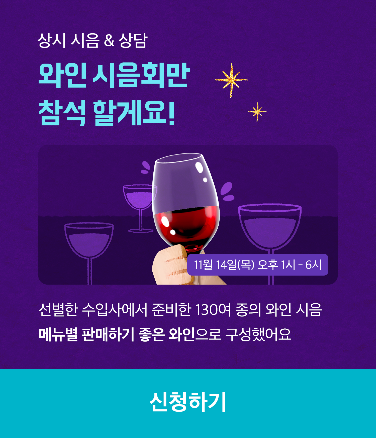 241025 아카데미 와인 5