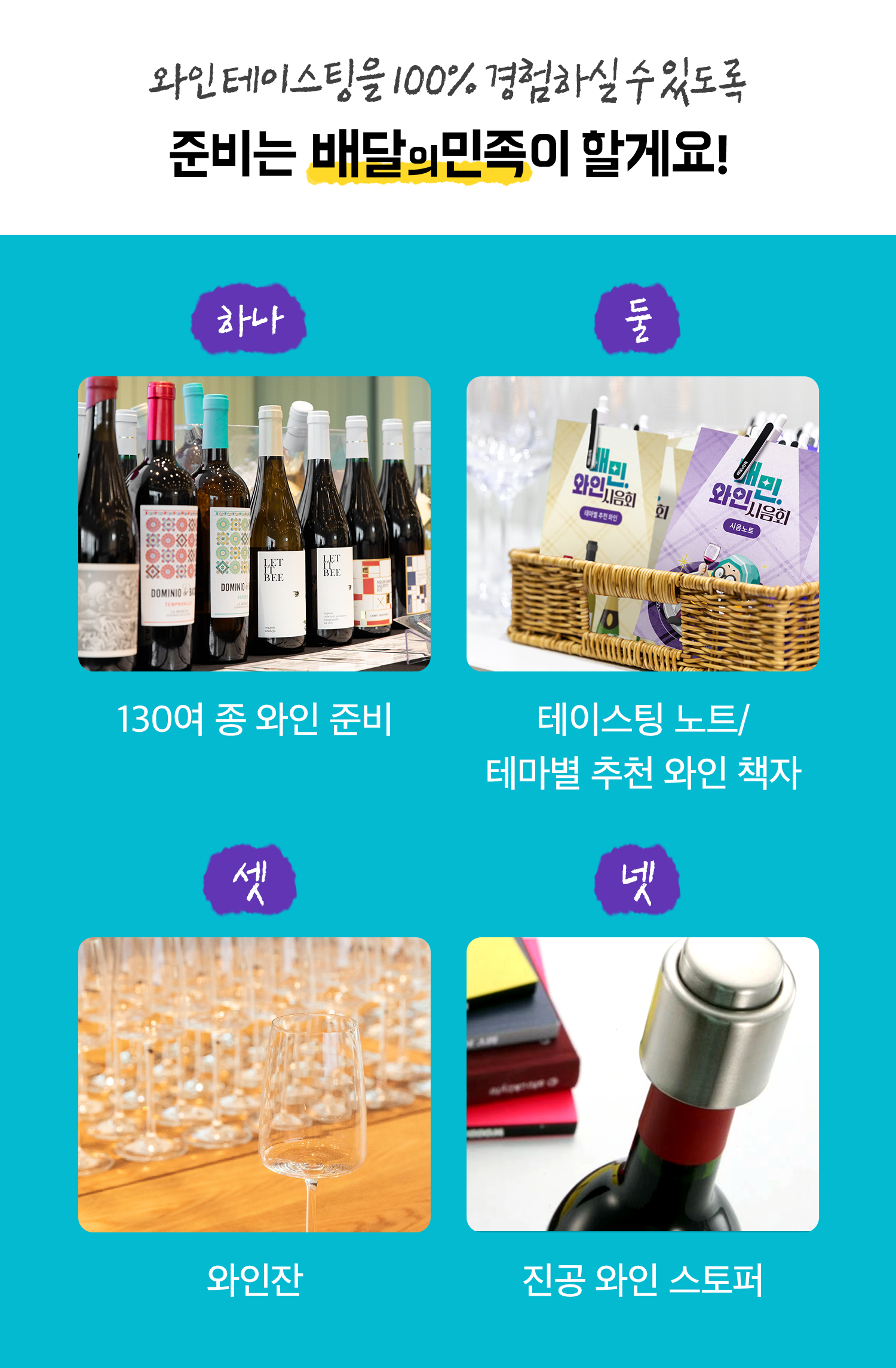 241025 아카데미 와인 6