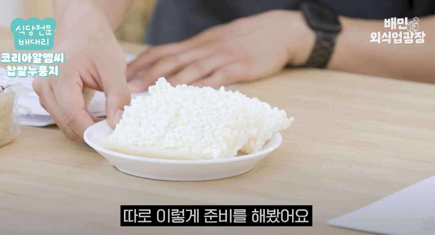 누룽지