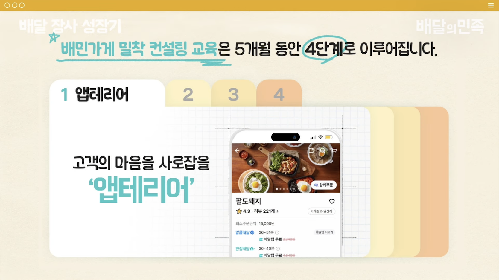 앱테리어