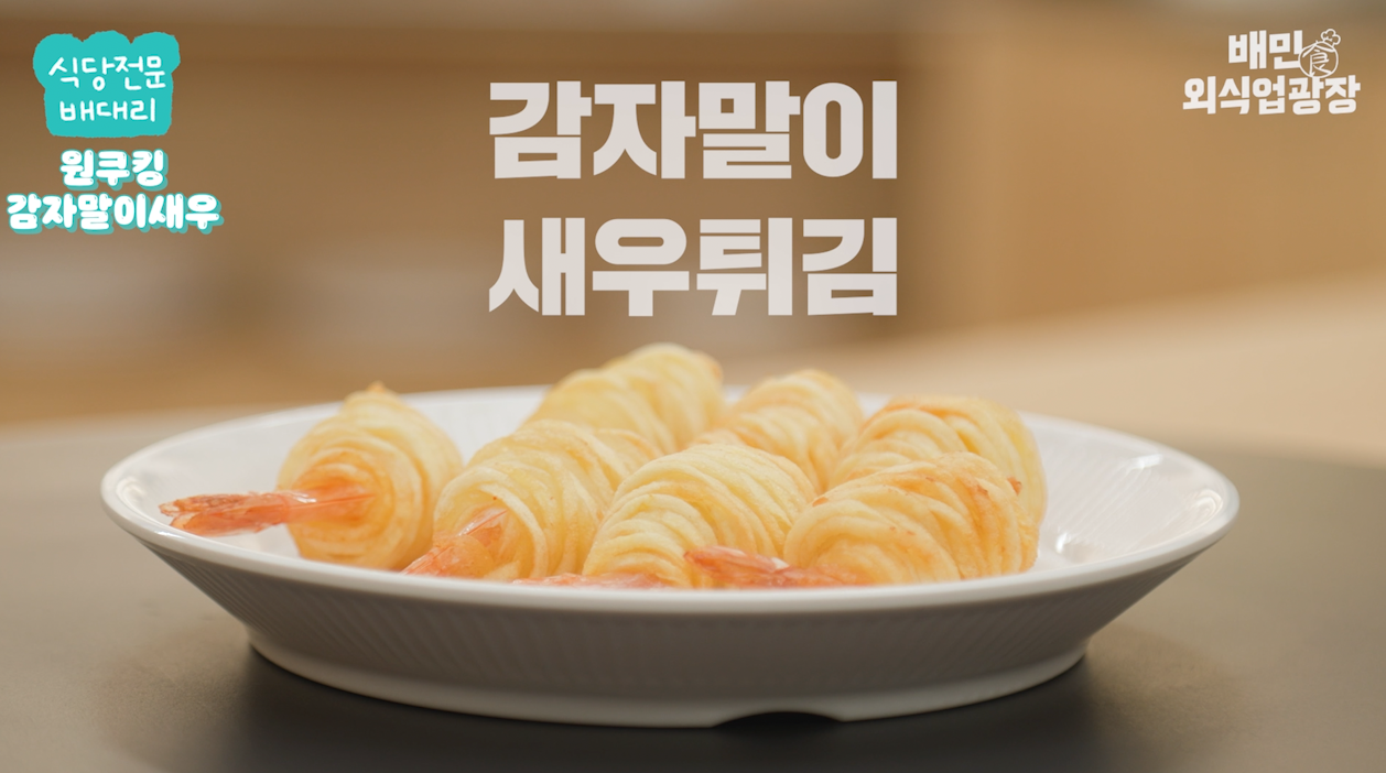 감자말이