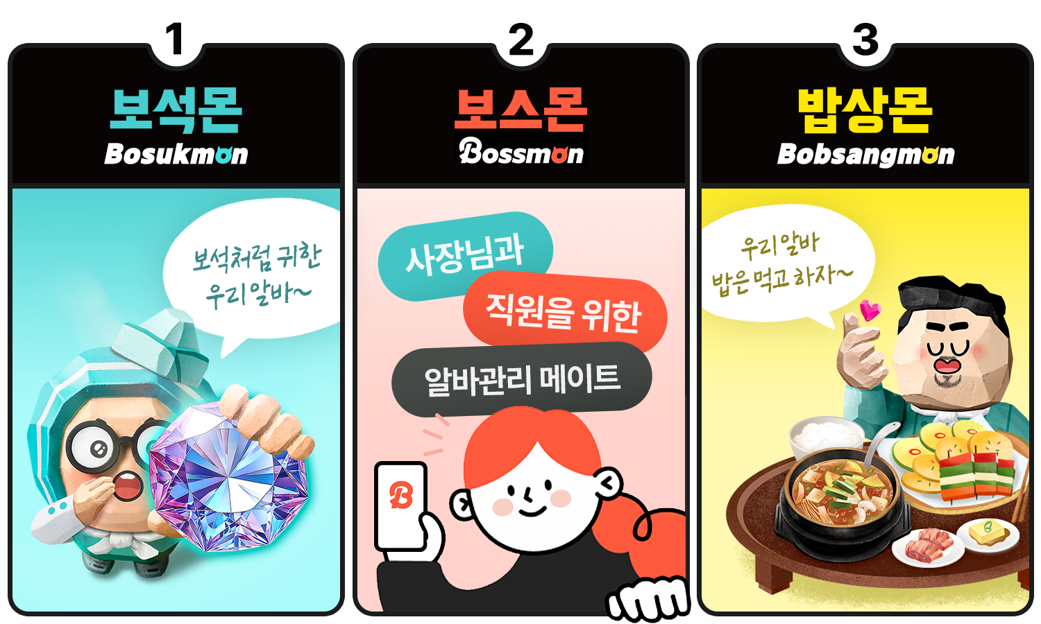 알바와 매장 관리를 한 번에 해결해주는 서비스의 이름은? (선물 증정 🎁)