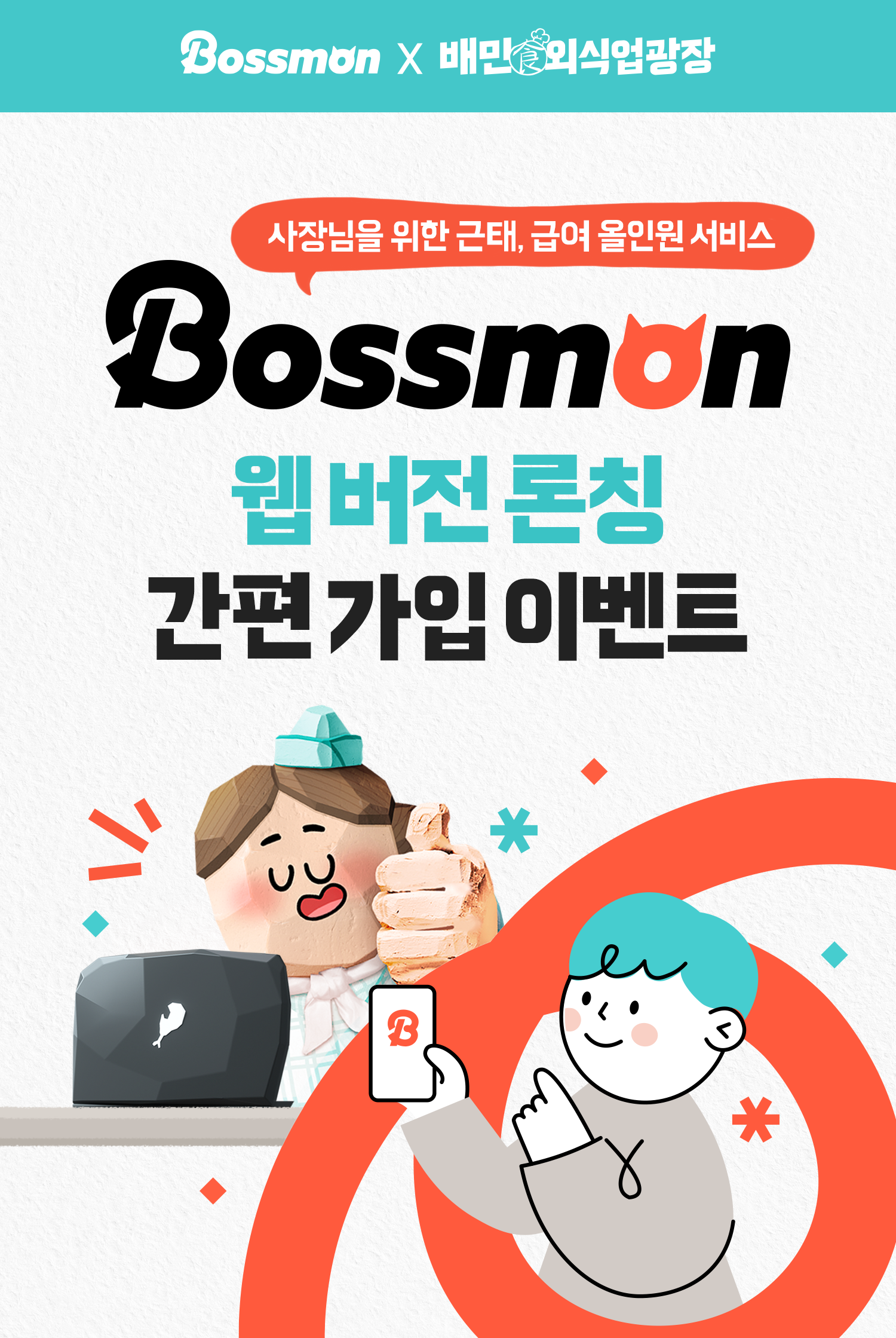 241120 보스몬 re 1