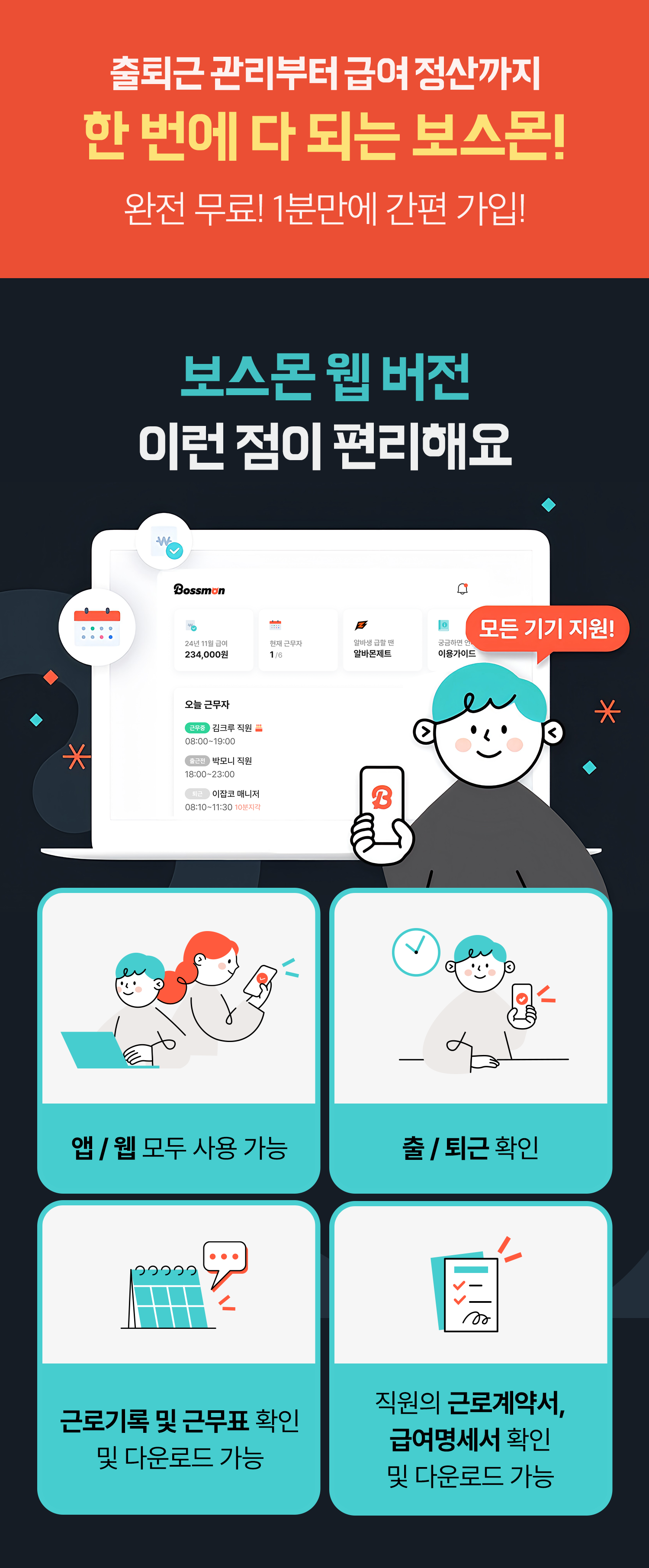 241120 보스몬 re 2