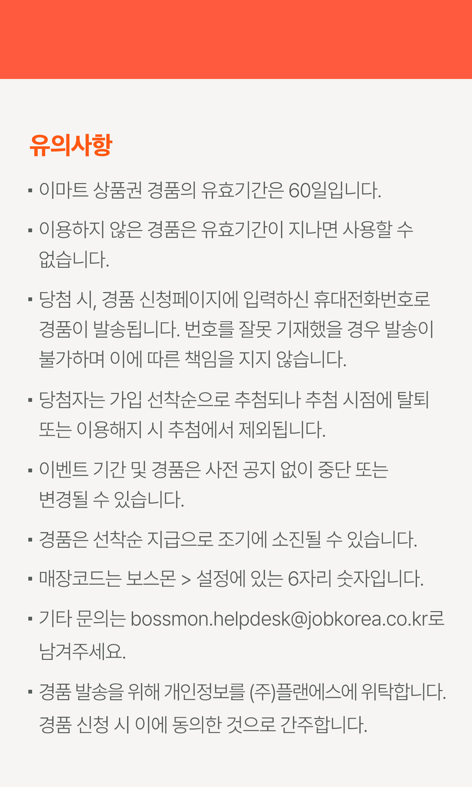 241120 보스몬 re 6