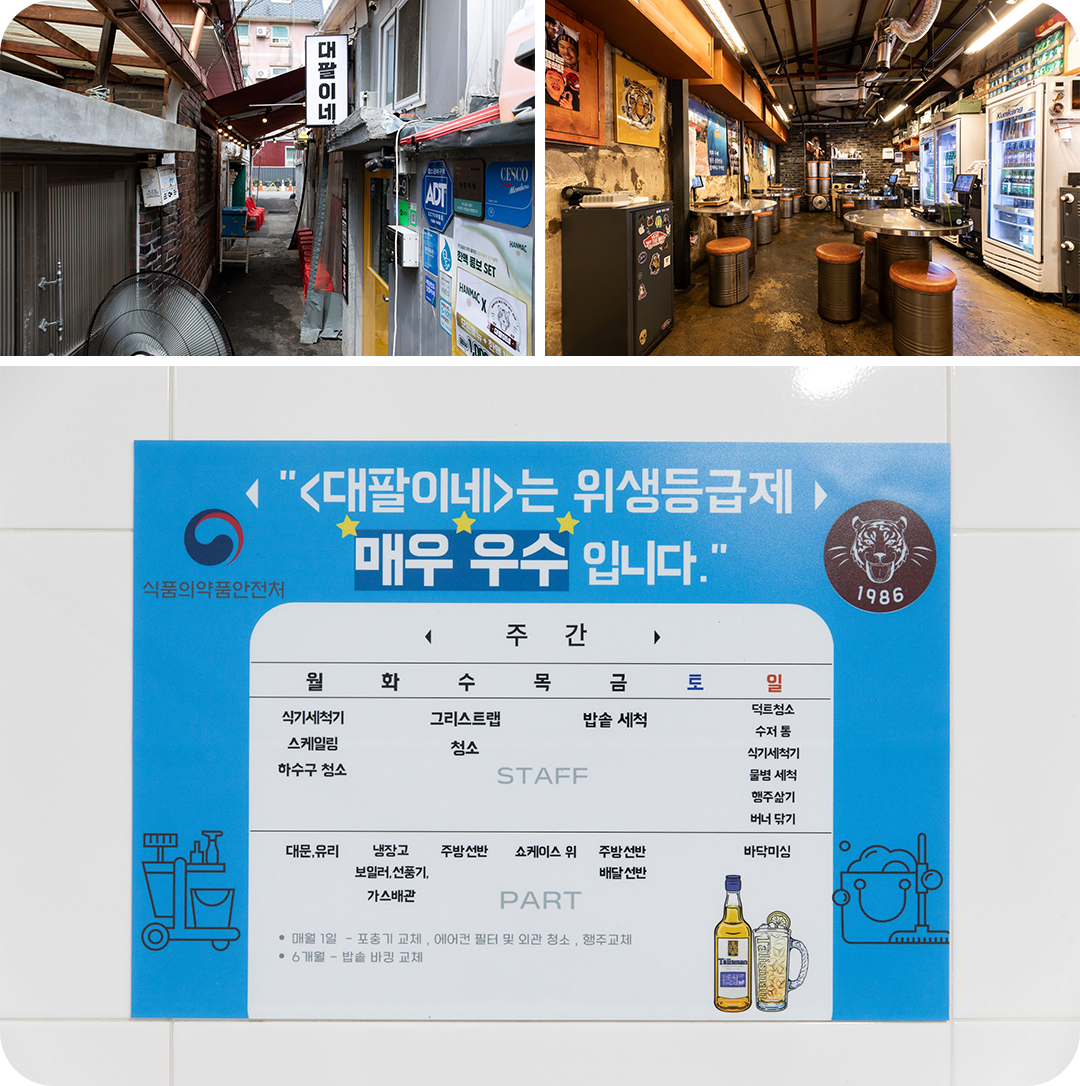 대팔이네