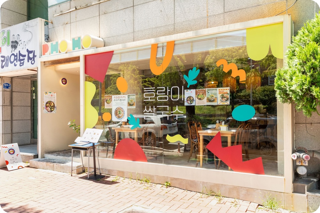 호랑이쌀국수