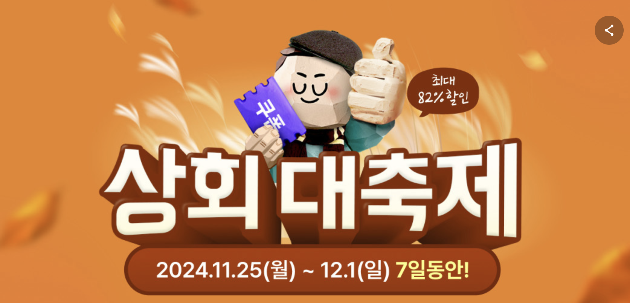 상회대축제