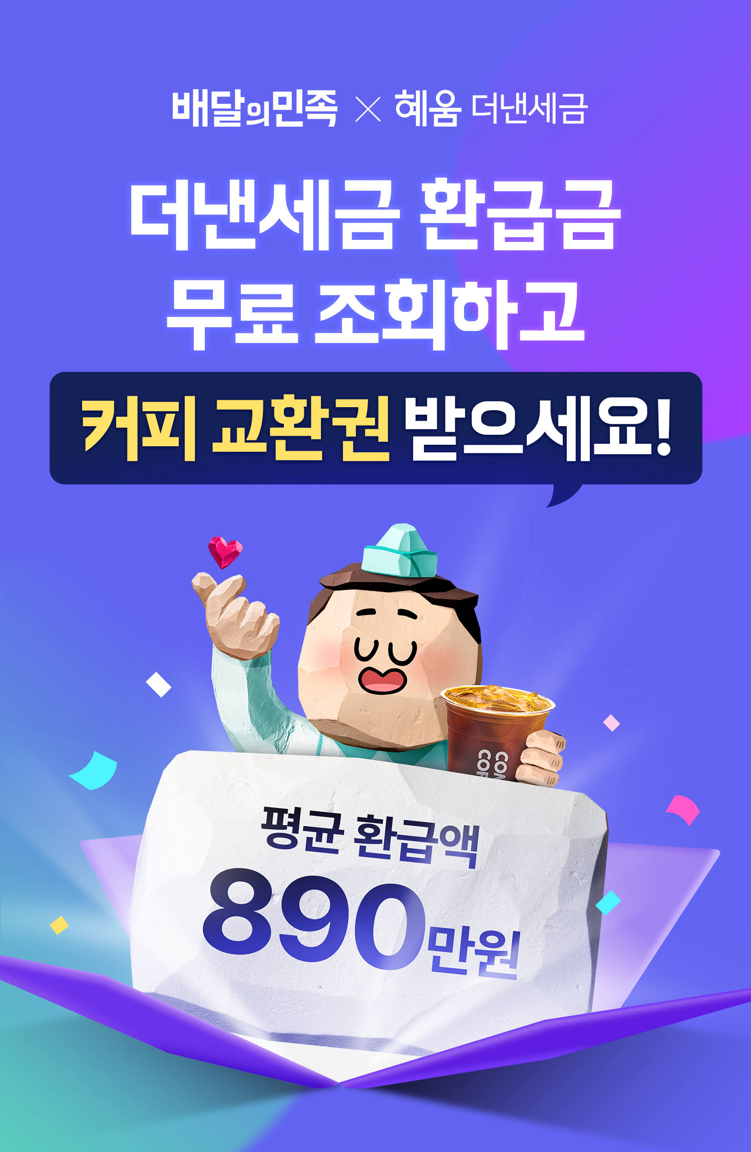 241129 혜움 더낸세금 1
