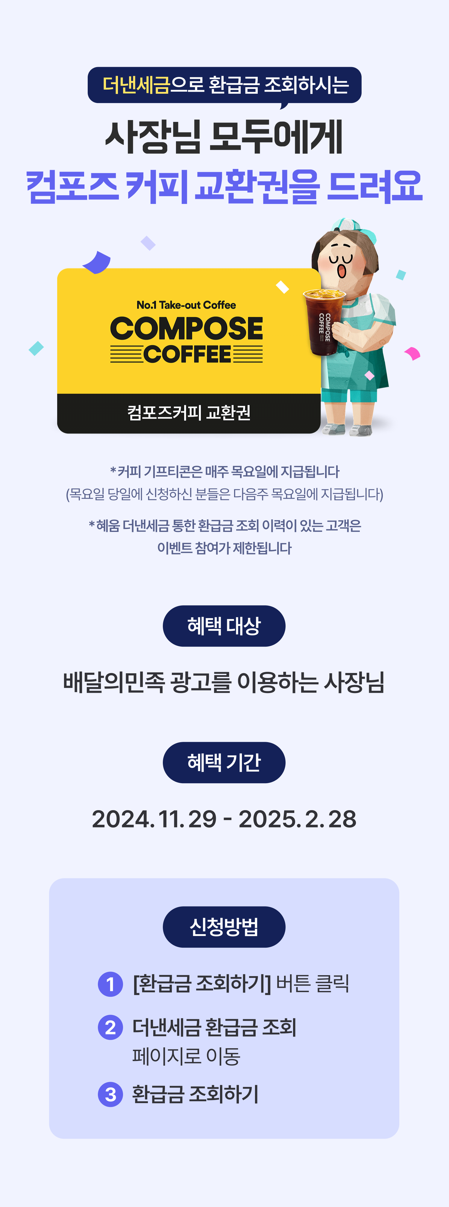 241129 혜움 더낸세금 4 rere