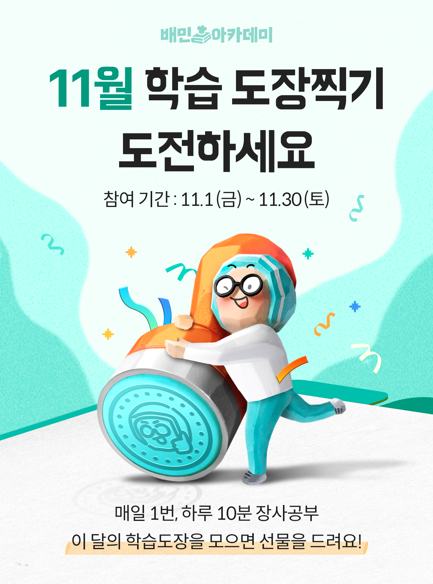 241101 아카데미 11월 도장찍기 1