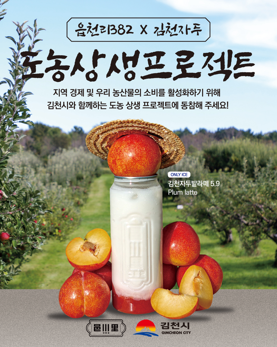 읍천리382 도농상생프로젝트