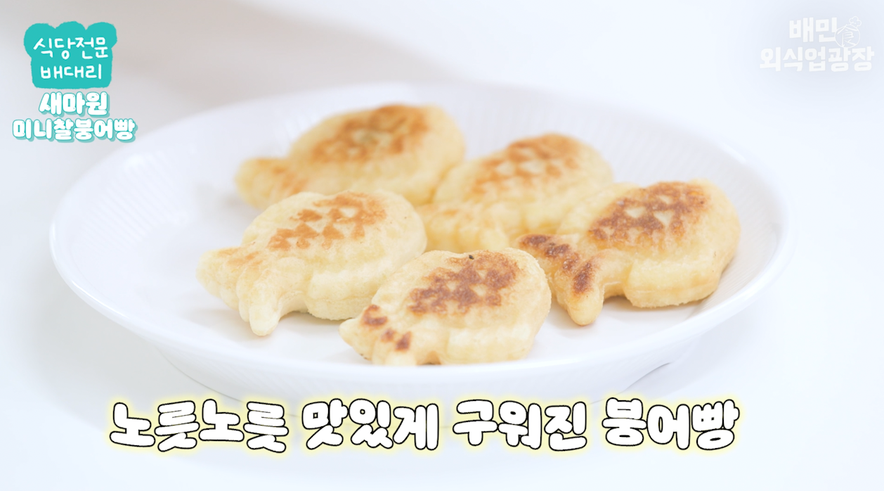 붕어빵