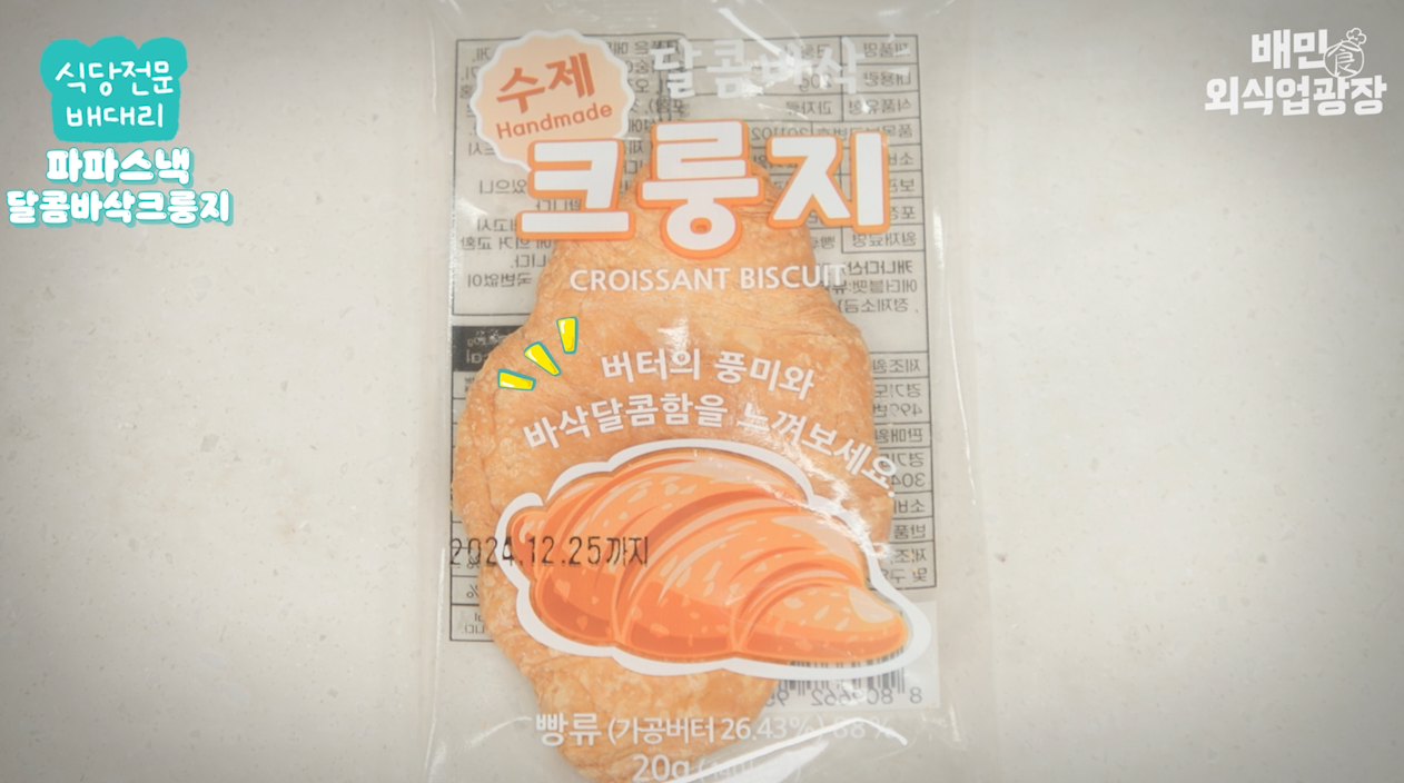 크룽지