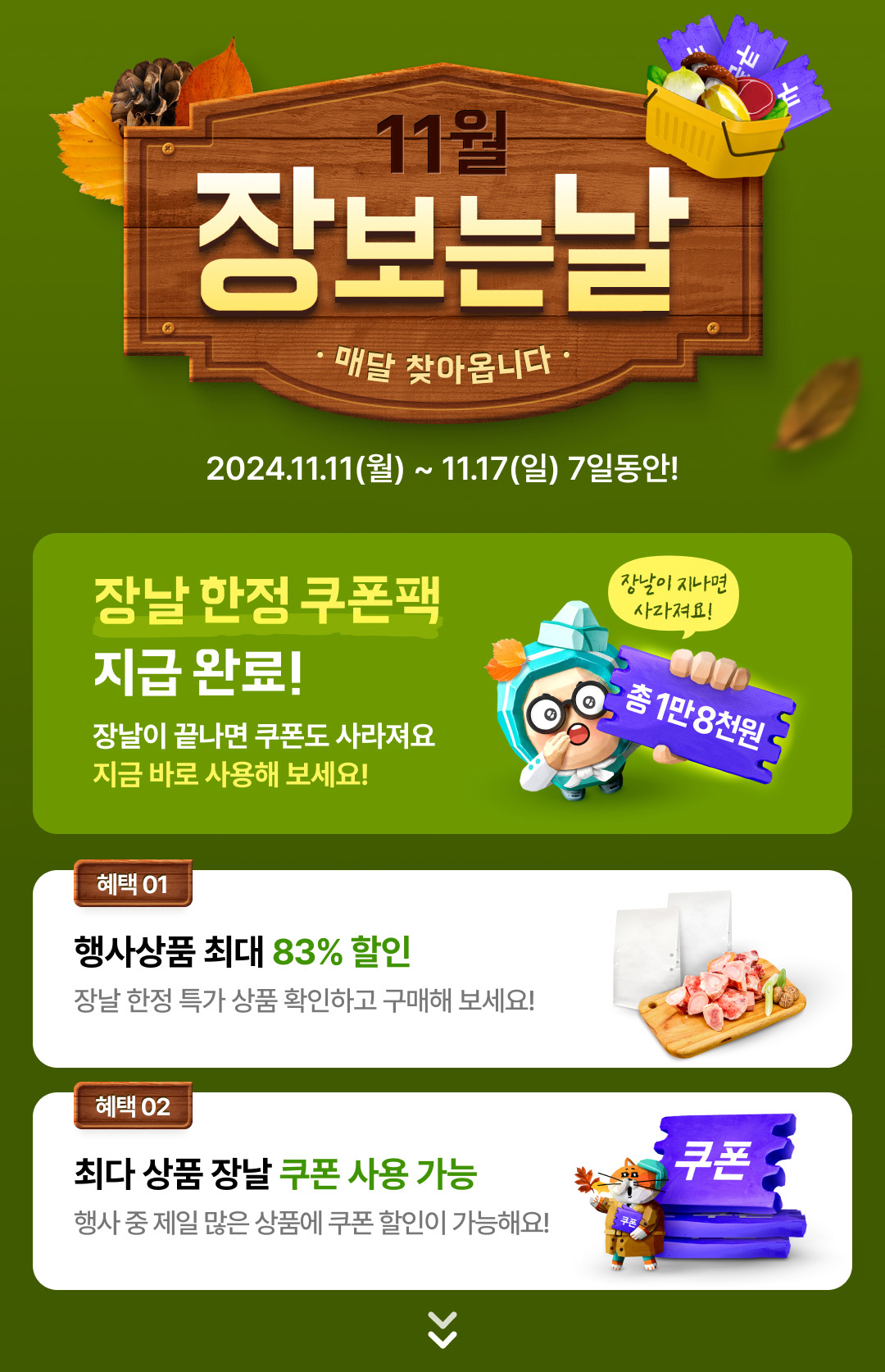 241111 상회 11월 장보는날 6 re