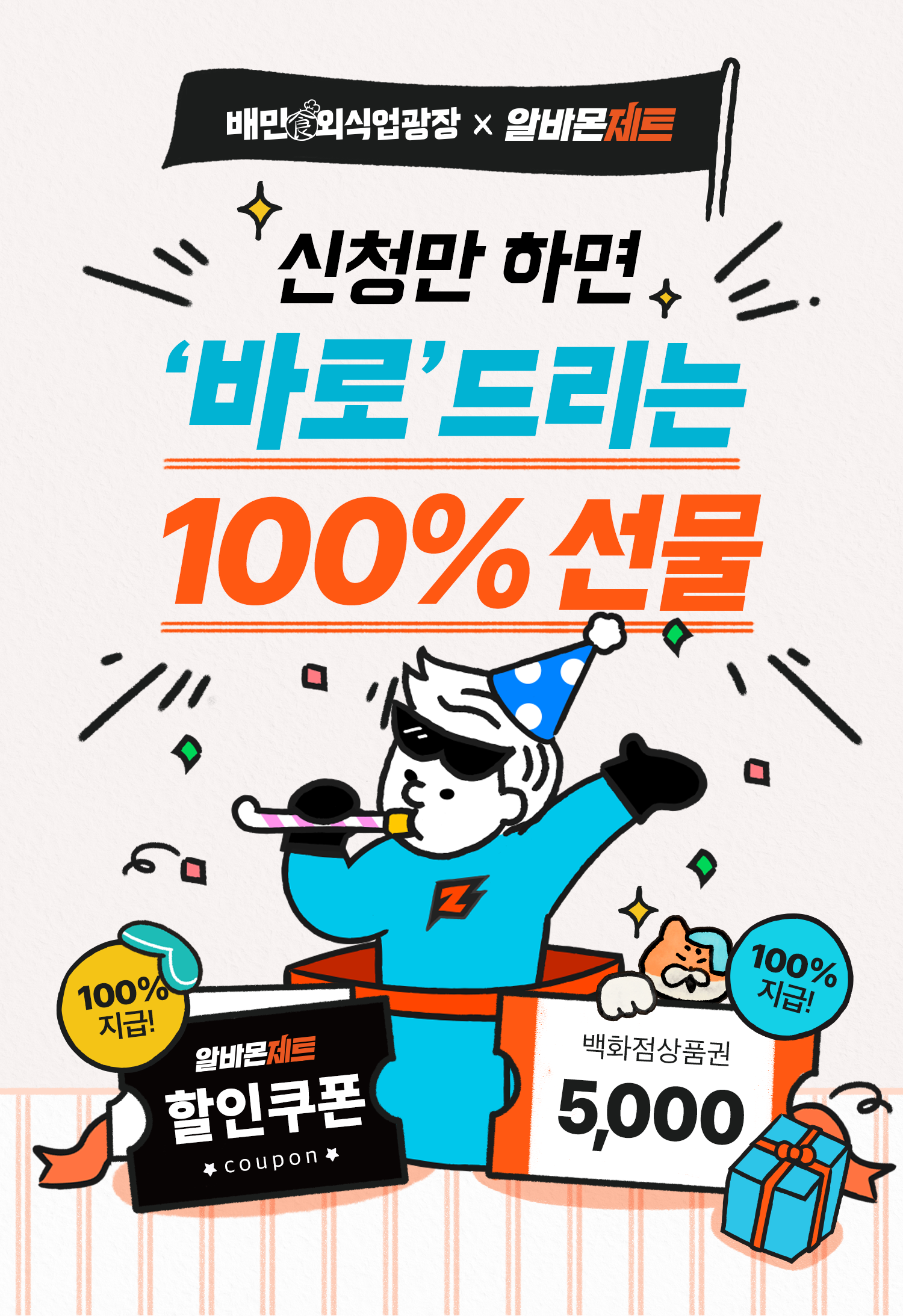 241111 알바몬제트 1