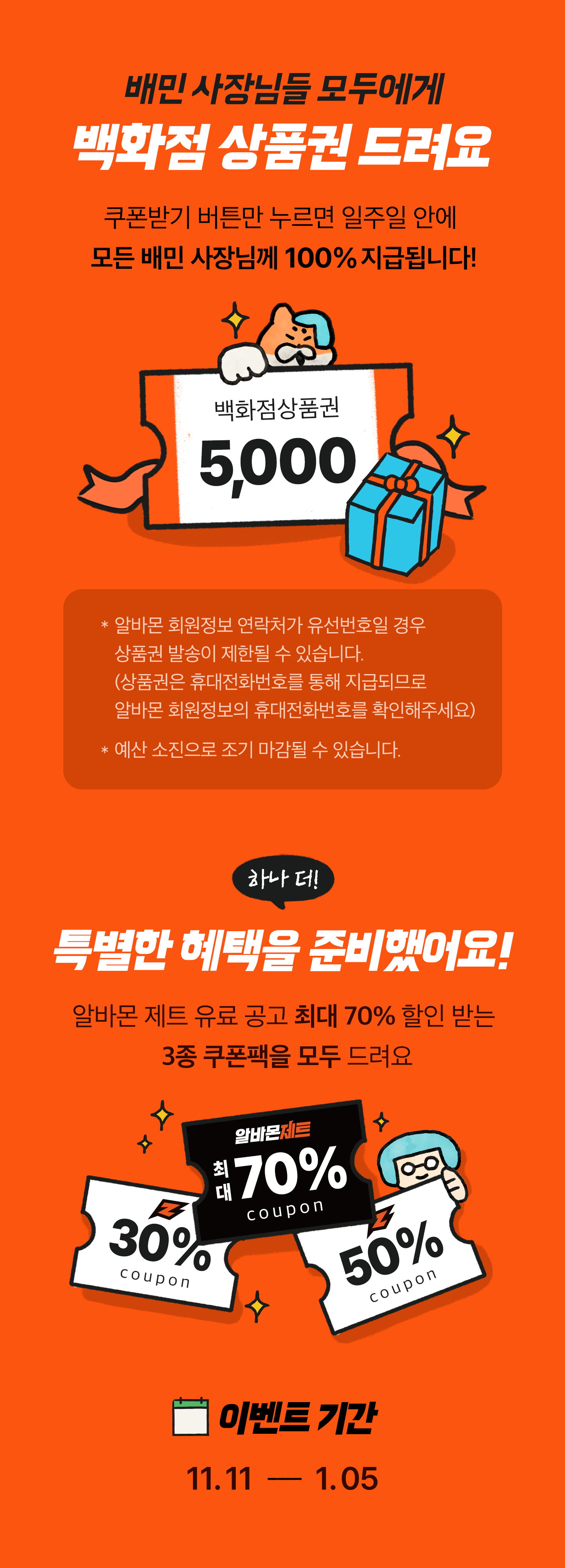241111 알바몬제트 2 re