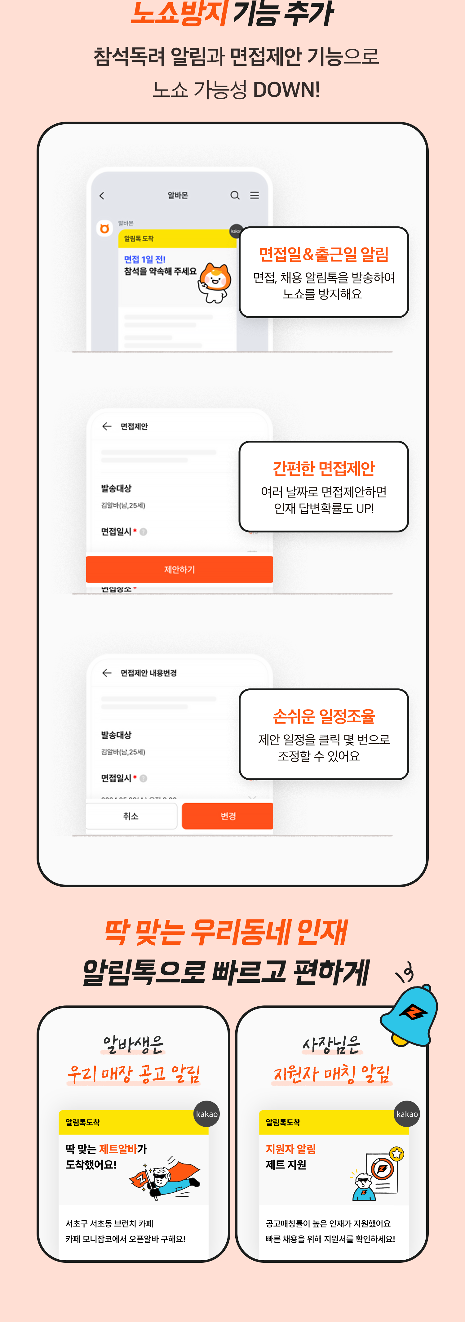 241111 알바몬제트 4