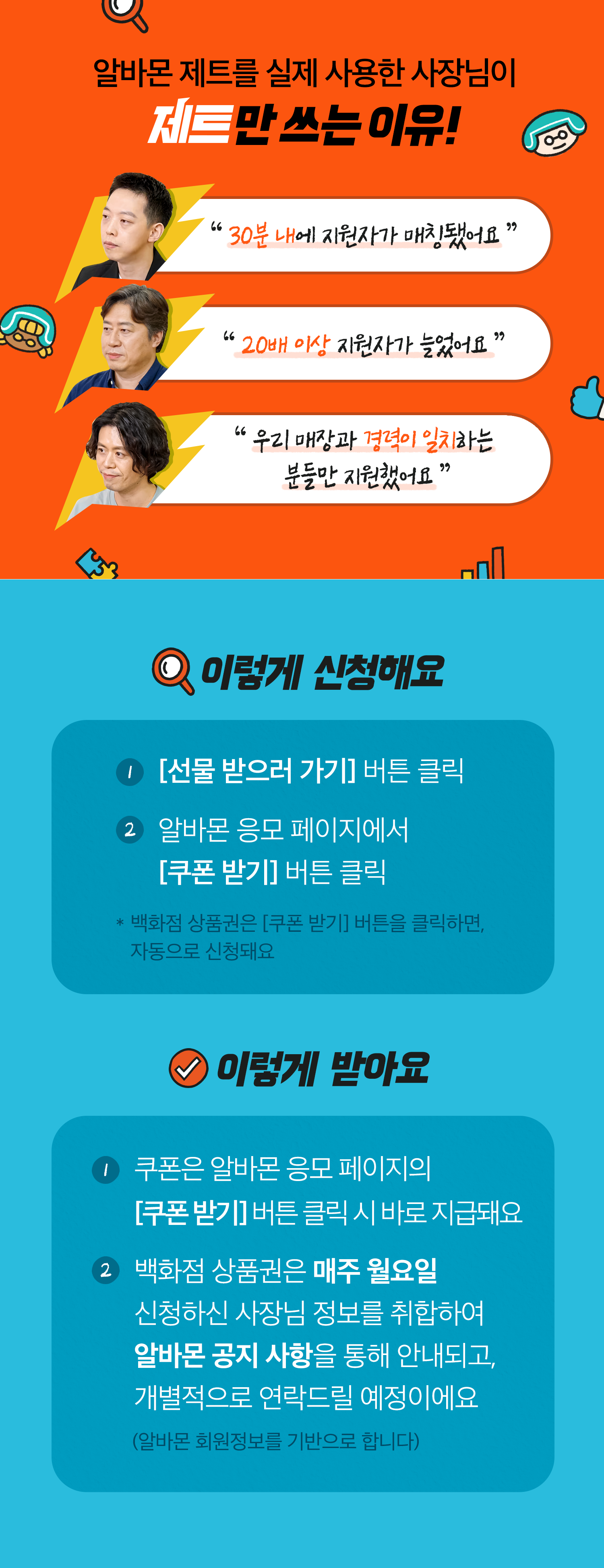 241111 알바몬제트 5 re