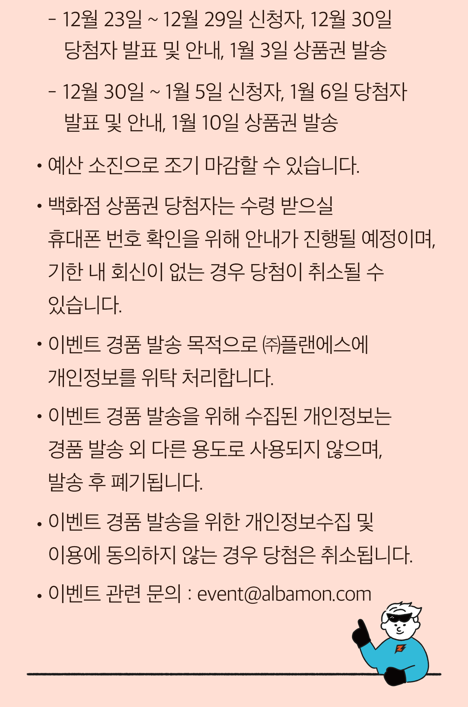 241111 알바몬제트 7 re
