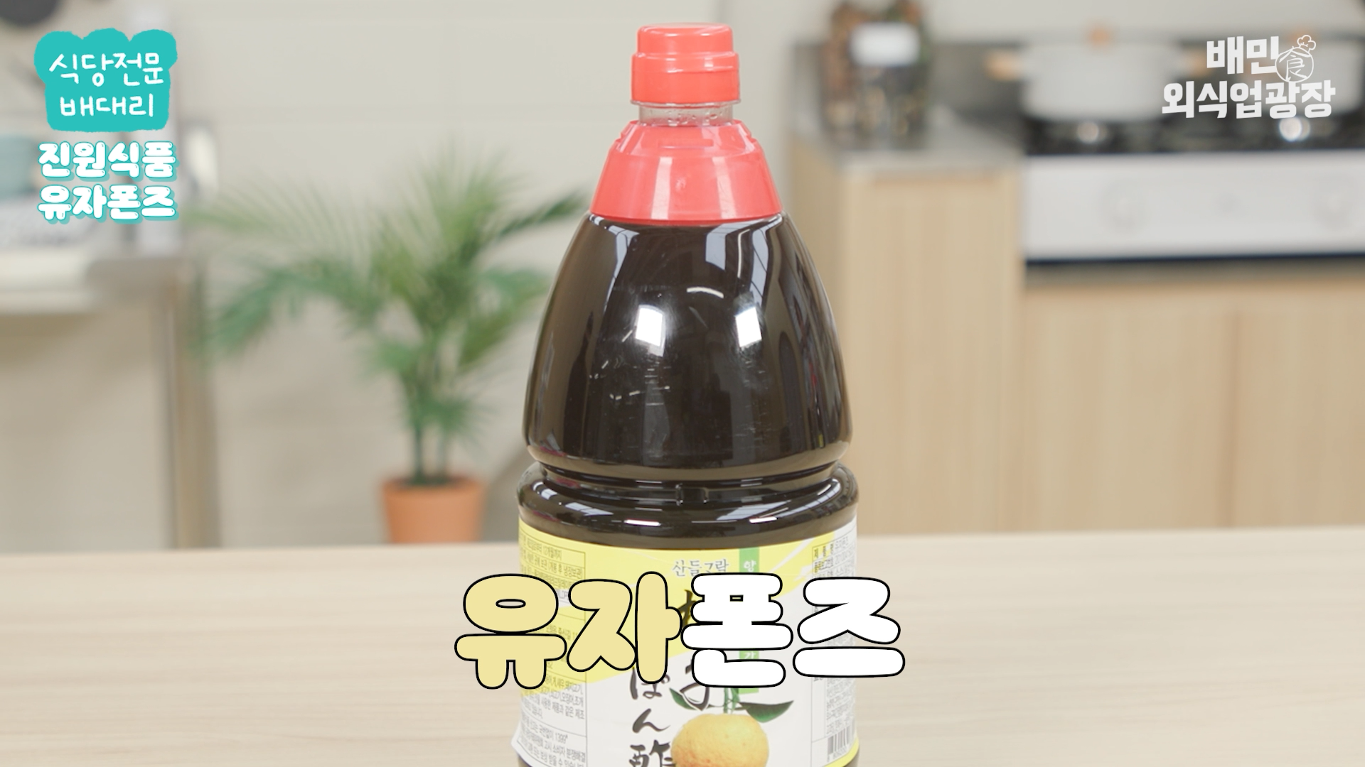 유자폰즈