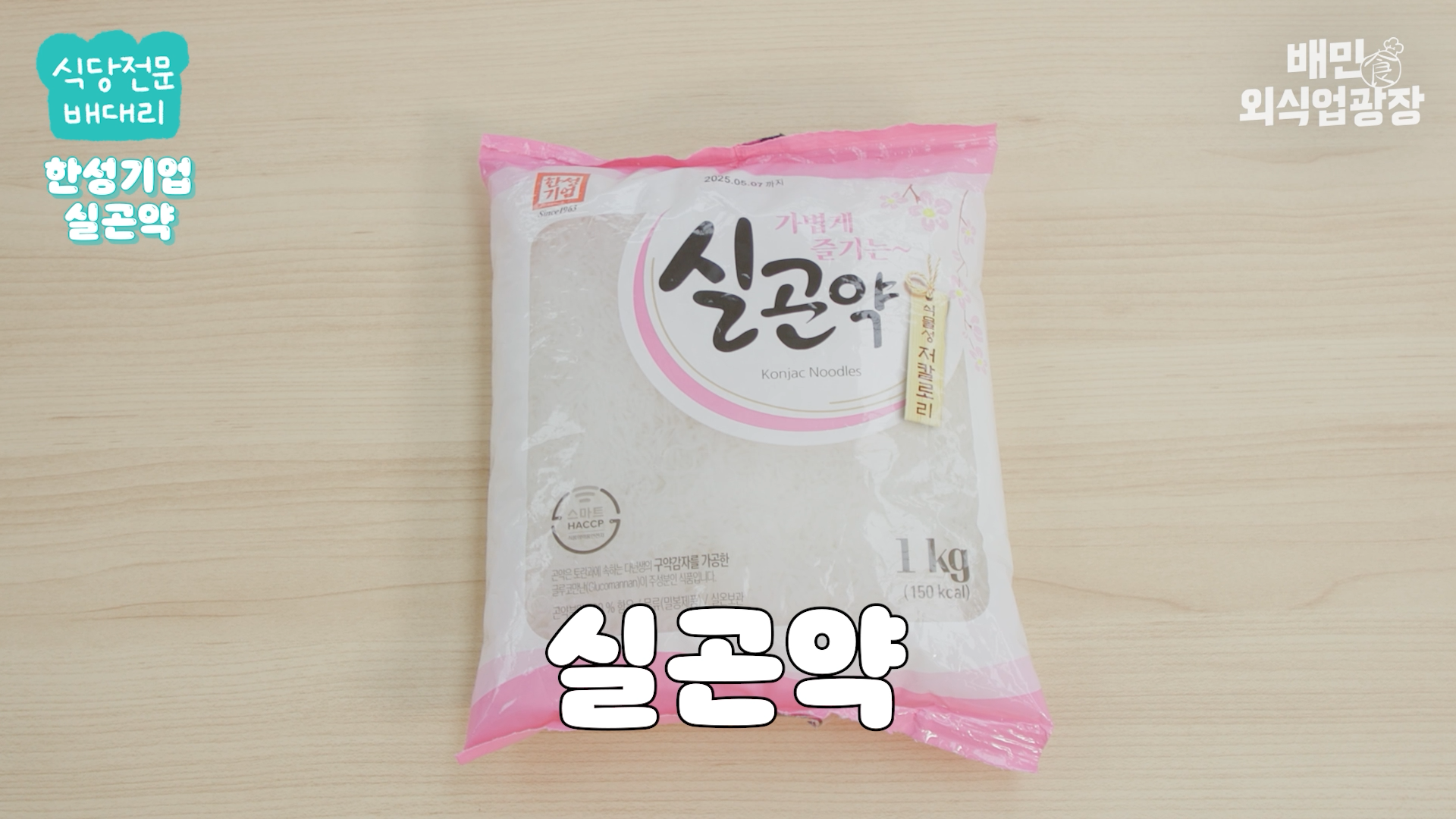실곤약