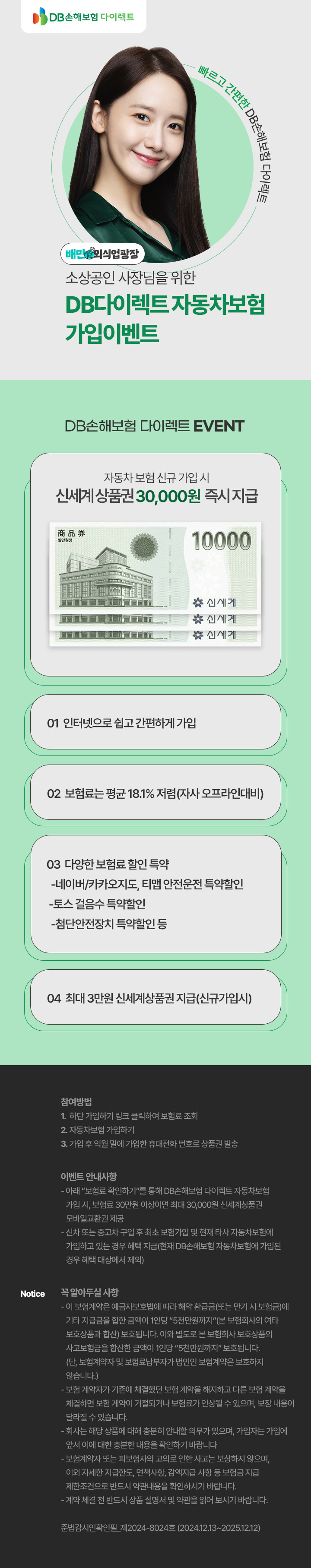 241218 db다이렉트
