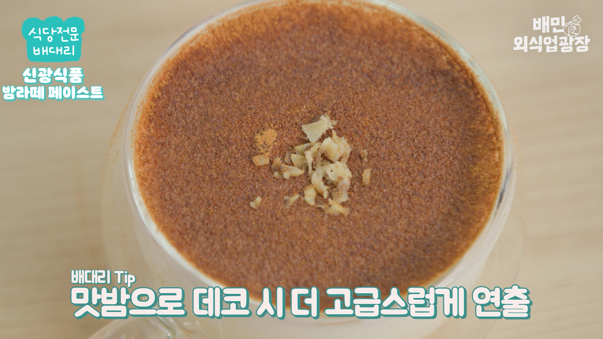 맛밤