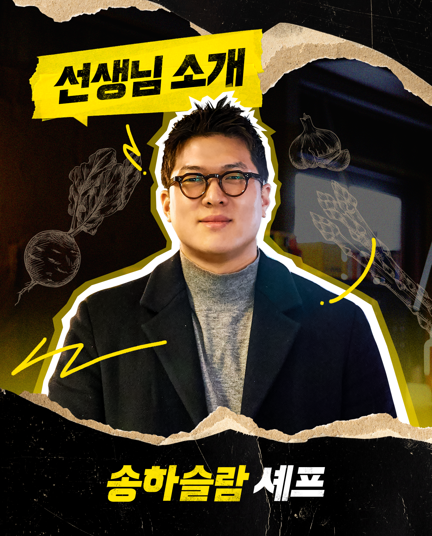 반찬셰프