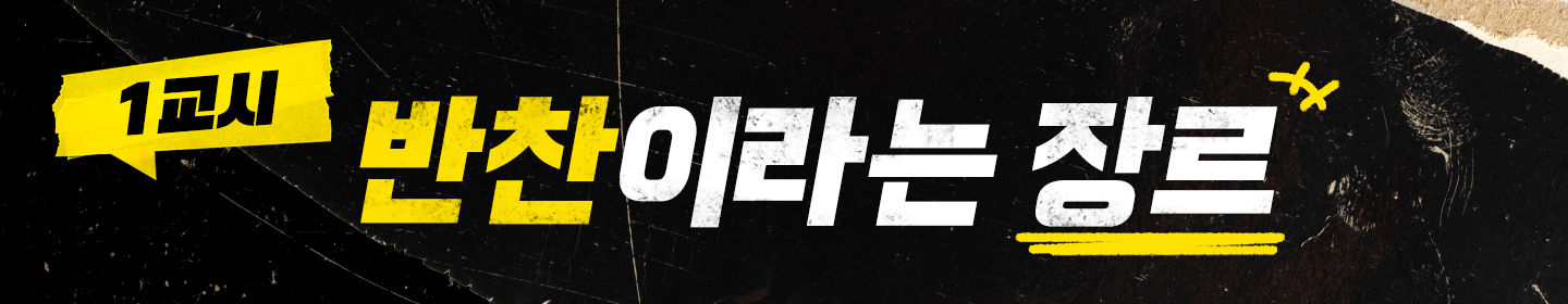 반찬셰프