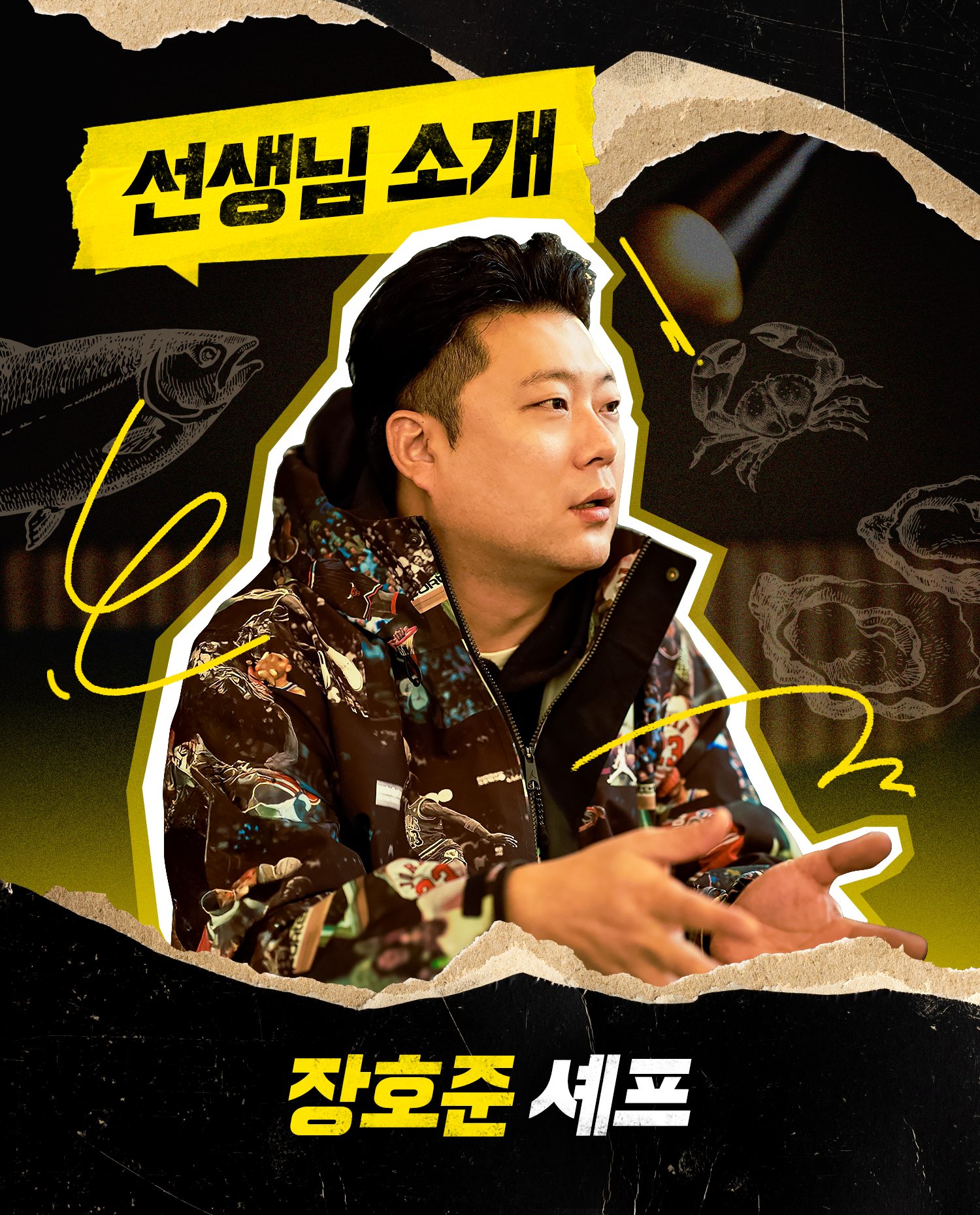 장호준셰프