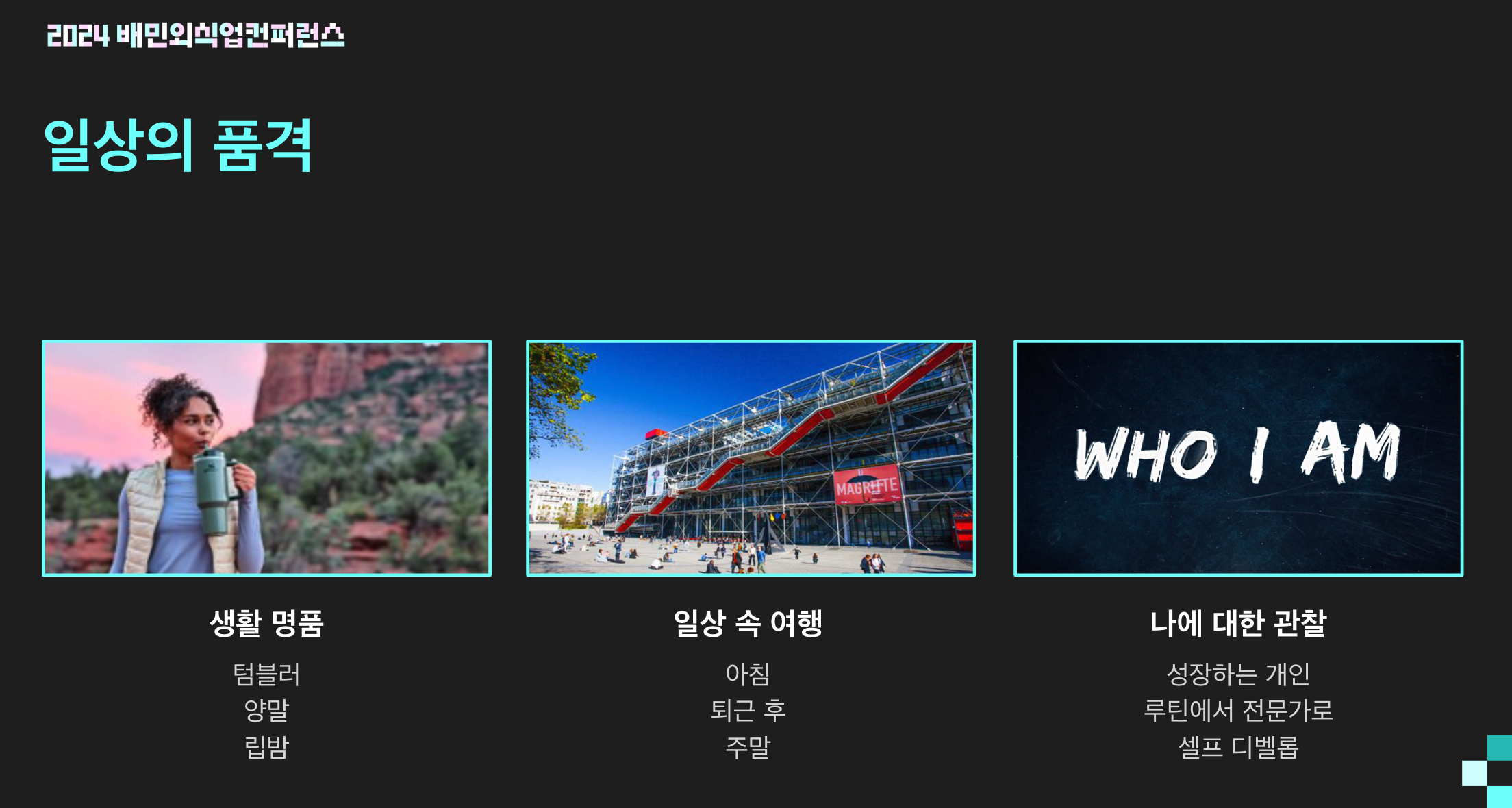 배민외식업컨퍼런스