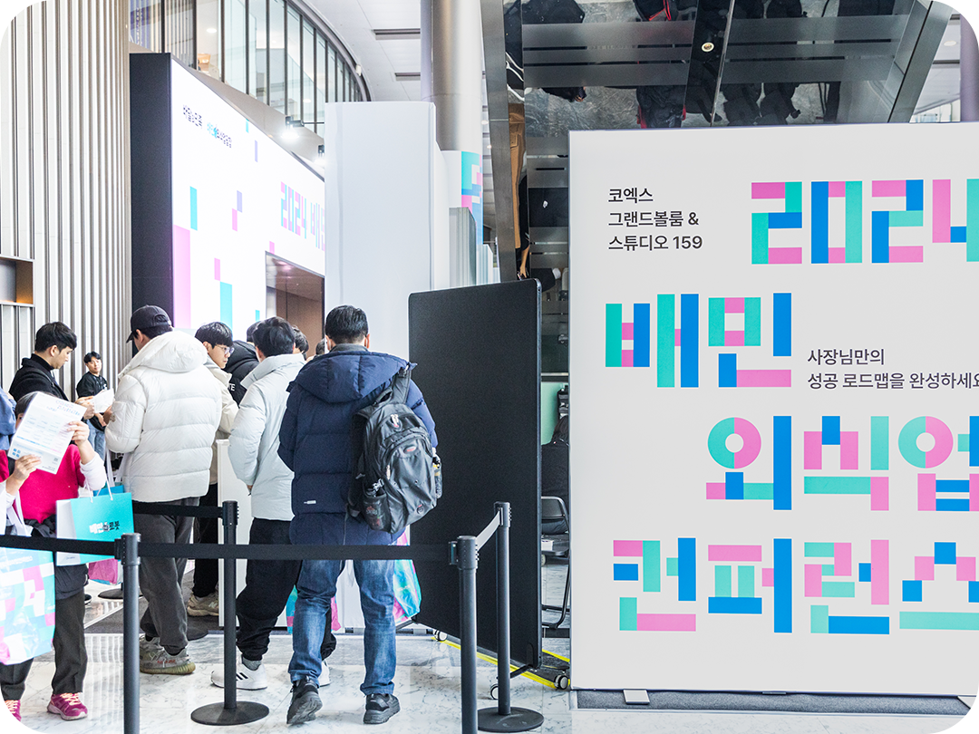 배민외식업컨퍼런스