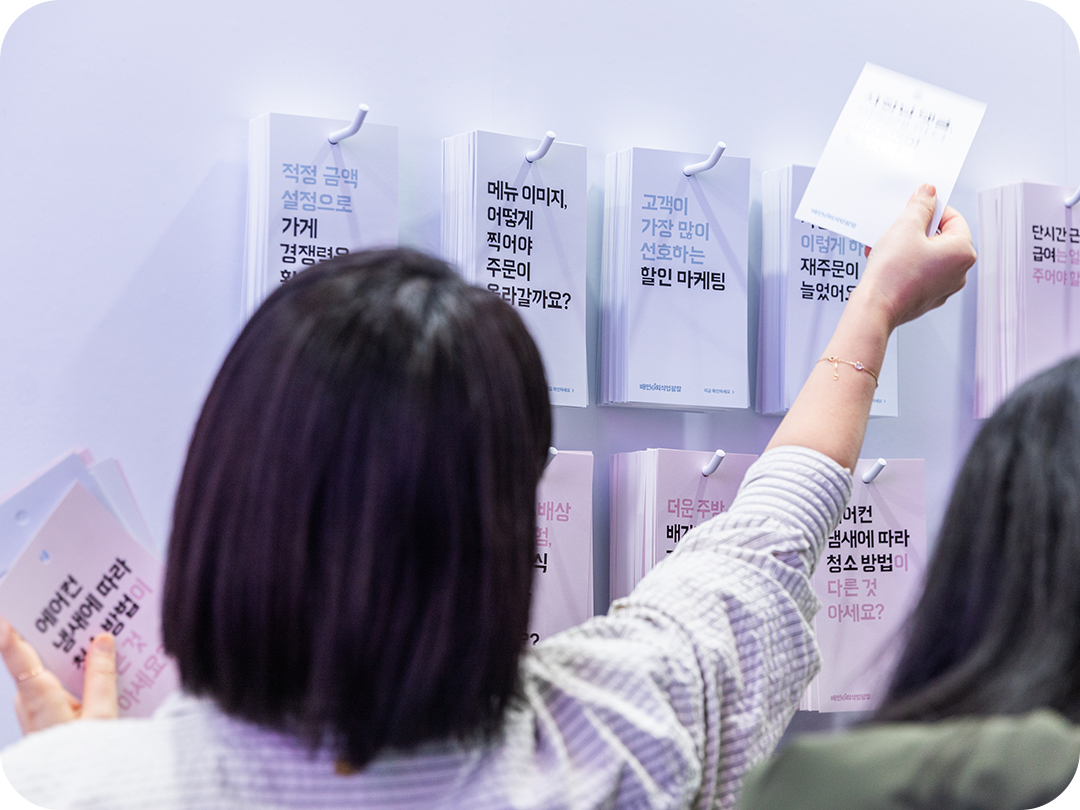 배민외식업컨퍼런스