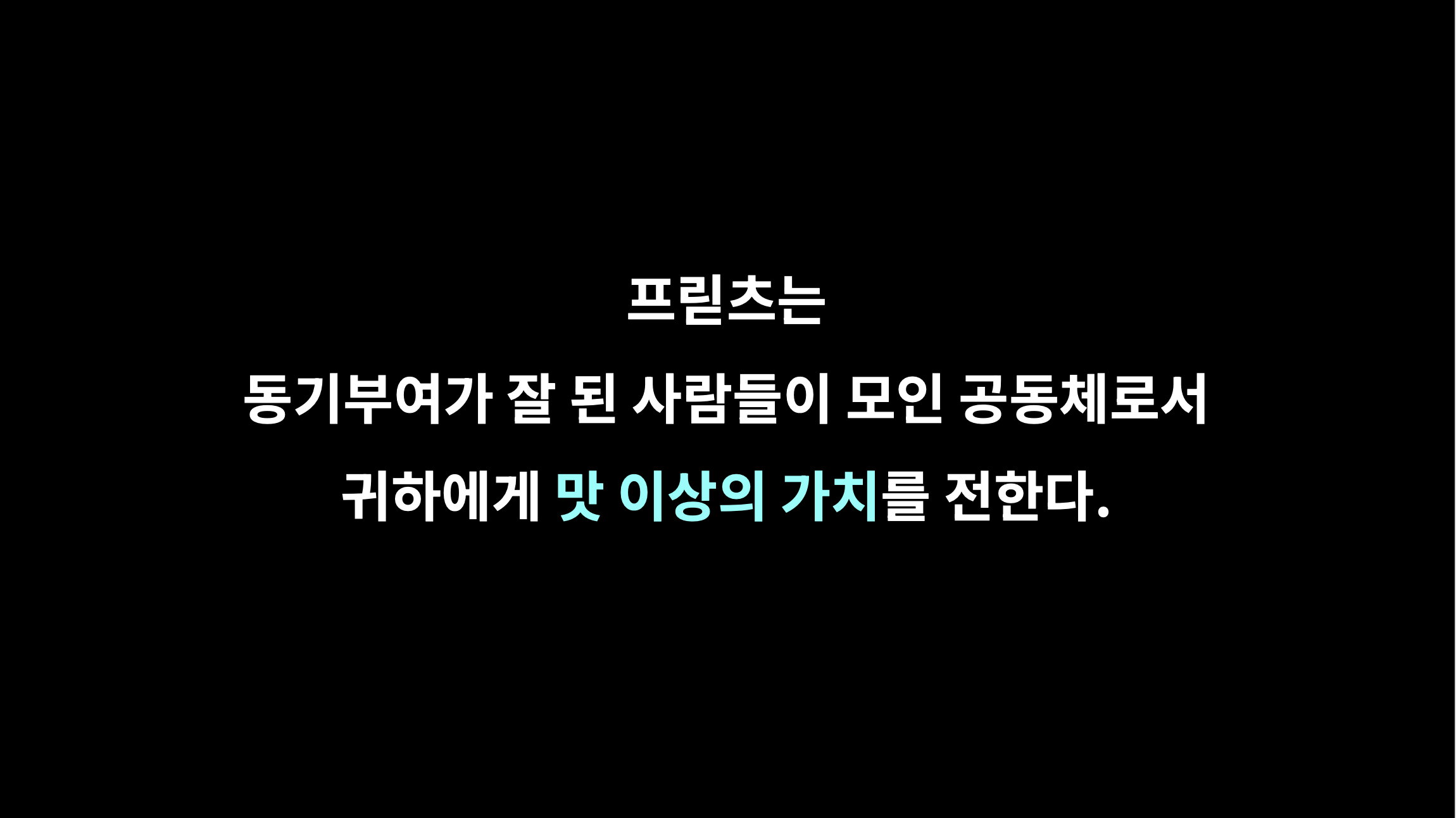프릳츠