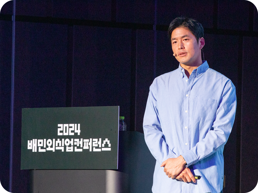 배민외식업컨퍼런스