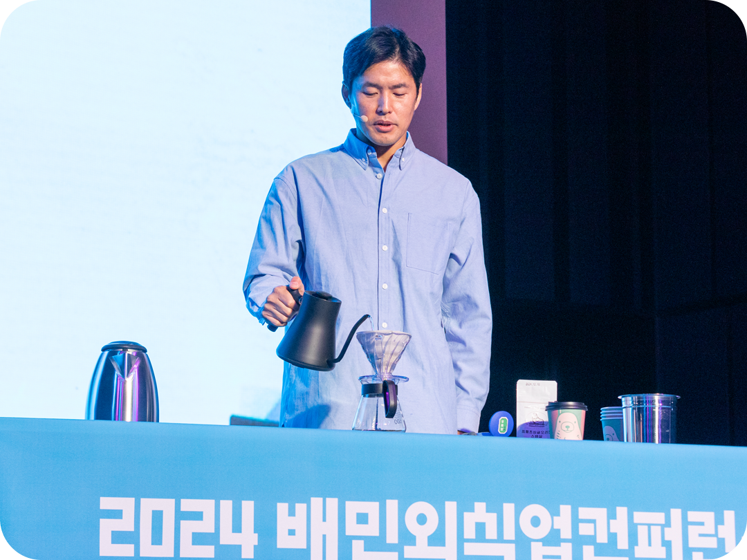 배민외식업컨퍼런스