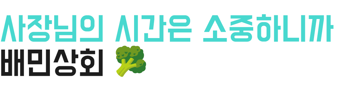 배민외식업컨퍼런스