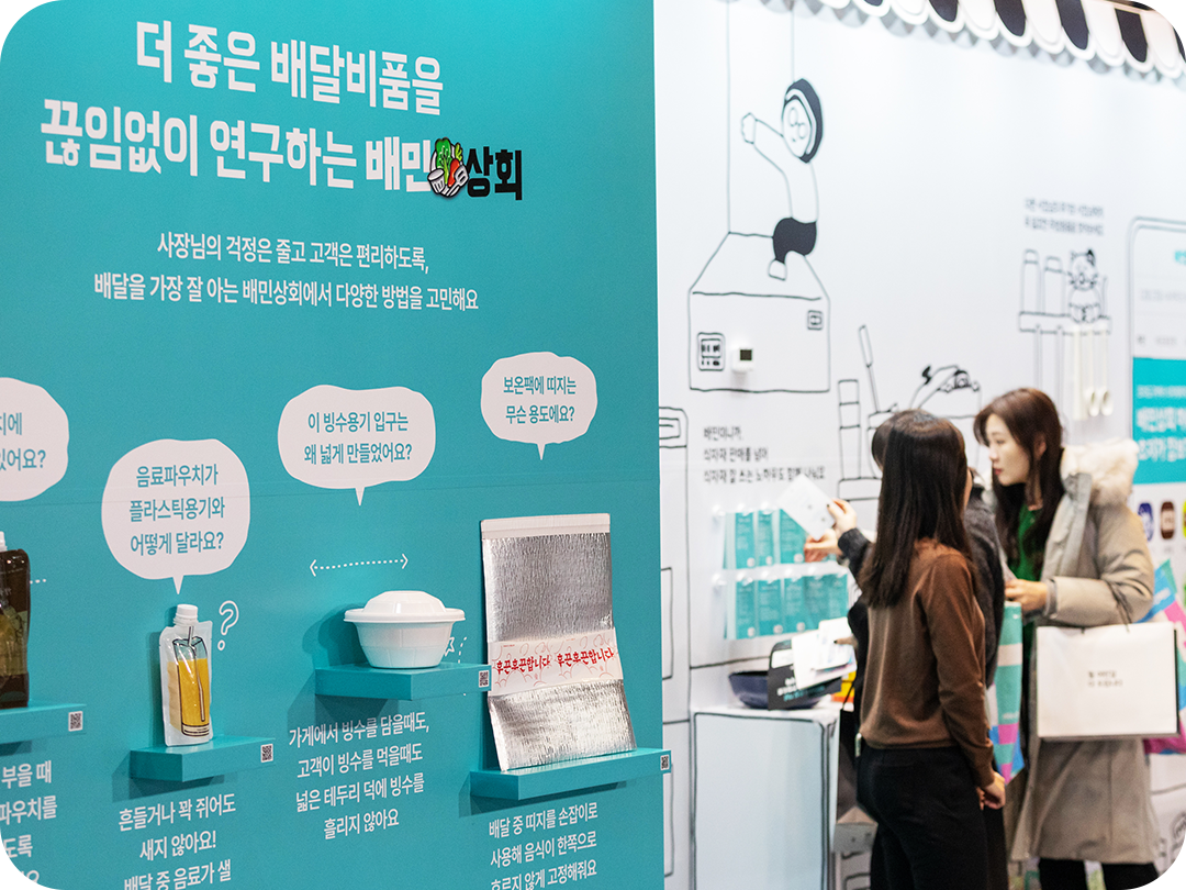 배민외식업컨퍼런스