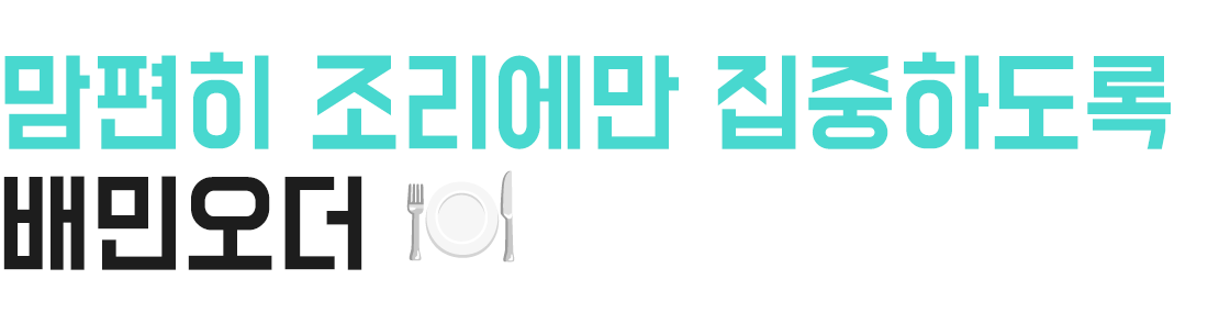 배민외식업컨퍼런스