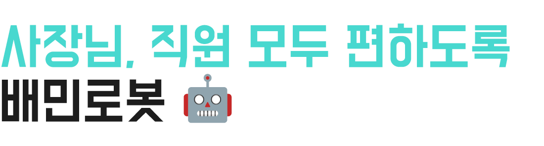 배민외식업컨퍼런스