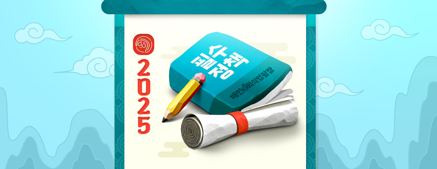 2025주요정책