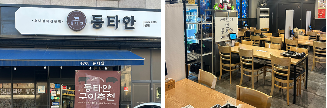 동타안 가게소개